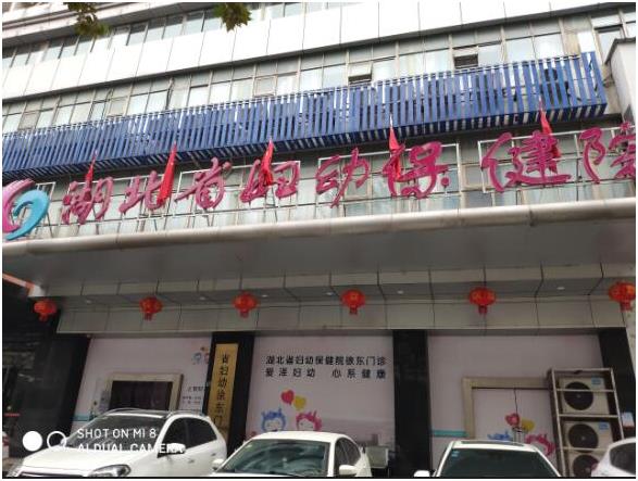 湖北省妇幼保健院徐东门诊成功安装全自动草莓视频污免费下载gk-2