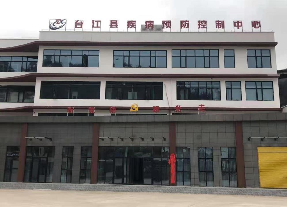 祝贺贵州省台江市疾病预防控制中心人体草莓视频APP下载色版安装完毕